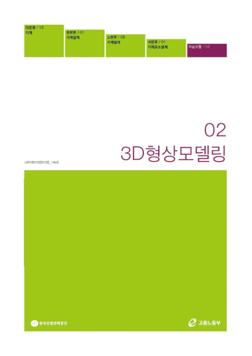 3D형상모델링(컬러).png